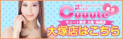 Cuuute東京
